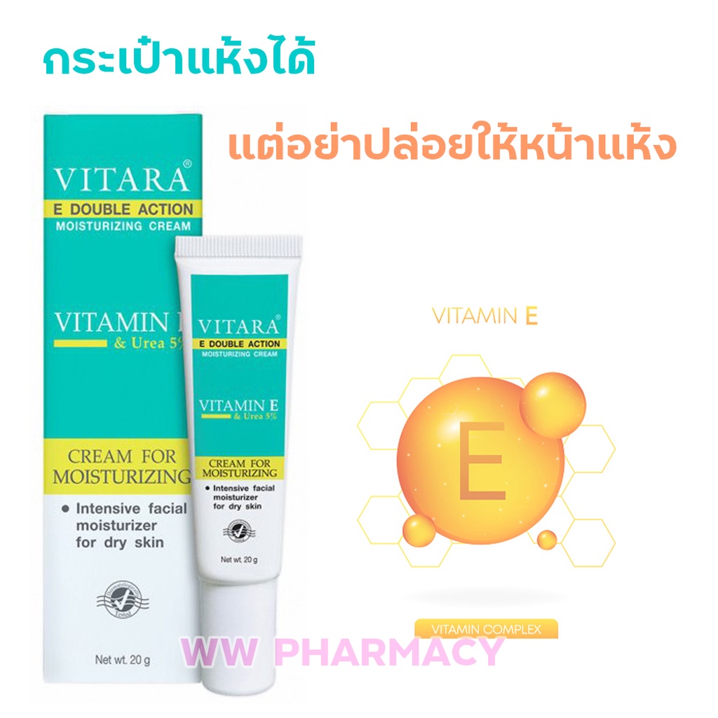 Vitara E Double Action Moisturizing Vitamin E Cream ไวทาร้า อี วิตามินอี ครีม ครีมบำรุงผิวหน้า