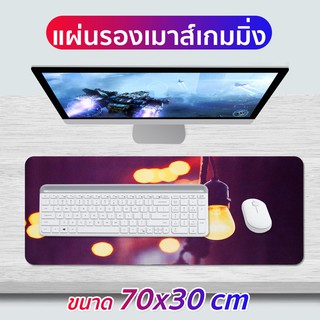 แผ่นรองเม้าส์/แผ่นรองเมาส์ Mouse Pad/Mouse Pad Gaming Speed ขนาด 18x22x3mm./ 70x30x3mm ลาย Wram light