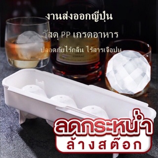 ICE BALL พิมพ์น้ำแข็งก้อนใหญ่ ice tray ไอซ์บอล น้ำแข็งวิสกี้ น้ำแข็งคริสตัล พิมพ์ไอศครีม เครื่องทำน้ำแข็ง ที่ทำน้ำแข็ง