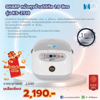 หม้อหุงข้าวดิจิตอล 1.8 ลิตร SHARP  รุ่น KSZT18 (สีขาว)