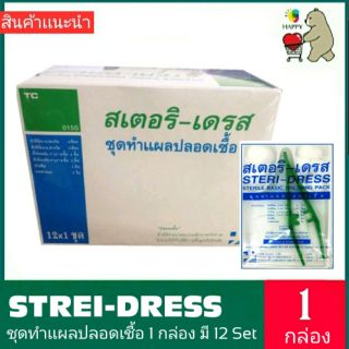 ชุดทำเเผล STERI-DRESS  [ 1 กล่องมี 12 ชุด ]