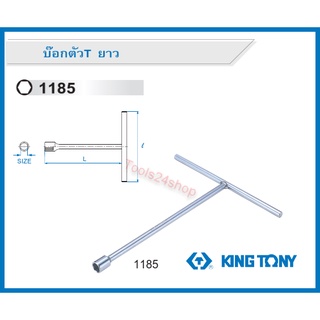 ประแจบ๊อกตัวที ก้านยาว ด้ามตัว T เบอร์ 8,10,12,13,14,17No.1185 ยี่ห้อ King tony