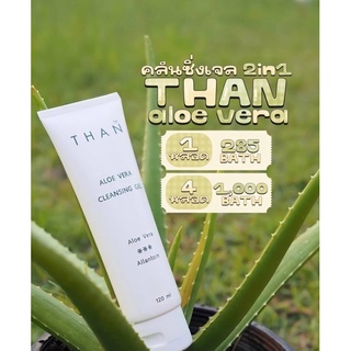 THAN ALOE VERA CLEANSING GEL ธัญ อโลเวร่า คลีนซิ่ง เจลล้างหน้า (120 ml)​