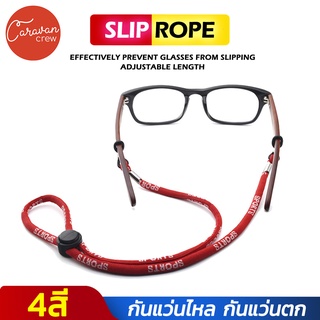 Caravan Crew สายคล้องแว่น แว่นตากีฬา แว่นกันแดด Eyeglass Cord Neck Strap String Rope Band Anti Slip สายคล้องแว่นตา