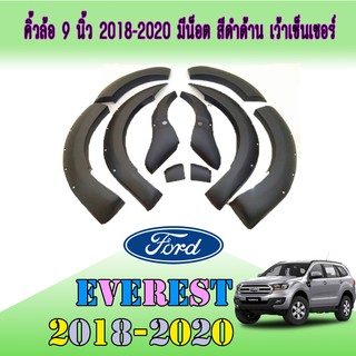 คิ้วล้อ//ซุ้มล้อ//โปร่งล้อ  9 นิ้ว ฟอร์ด เรนเจอร์ FORD Ranger 2018-2020 มีน็อต สีดำด้าน เว้าเซ็นเซอร์