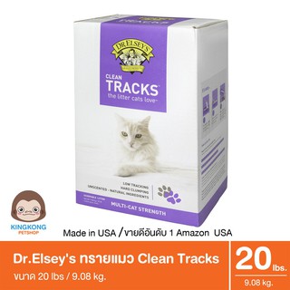 Dr.Elseys ทรายแมว ดร.เอลซี่ Clean Tracks Multi-Cat Strength Clumping Cat Litter 20-lb
