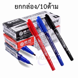 (ยกกล่อง) ปากกาเขียนแผ่นซีดี 2 หัว รุ่น ZP-120 ขนาด 0.7/1.5 มม. มี 3 สีให้เลือก（น้ำเงิน/แดง/ดำ）สีหมึกลบไม่ได้ #maekerpen