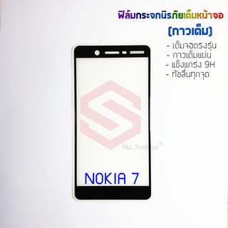 P-One ฟิล์มกระจกนิรภัยเต็มหน้าจอ NOKIA 7 (กาวเต็ม ขอบสีดำ)
