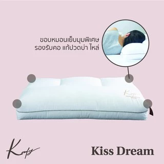 KOMFY หมอนสุขภาพ บรรเทาอาการปวดคอ กันไรฝุ่น Kiss Dream รองรับศรีษะ