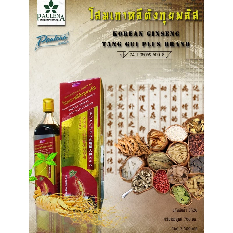 โสมเกาหลีตังกุยพลัส ( โสมโกลด์ ) สูตรเข้มข้น 700 CC + ของแท้แน่นอน + เบิกสดใหม่ วันหมดอายุ 04 / 02 / 2571