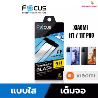 Xiaomi 11T /11T Pro เสียวมี่ Focus โฟกัส ฟิล์มกันรอย ฟิล์มกระจกกันรอย แบบใส เต็มจอ ขอบดำ ฟิล์มกันรอยหน้าจอ