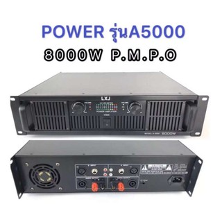 เพาเวอร์แอมป์ 200+200วัตต์RMS เครื่องขยายเสียง รุ่น  A-5000