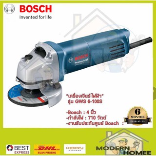 BOSCH เจียร์ไฟฟ้า รุ่น GWS 6-100S เครื่องเจียรไฟฟ้า/หินเจียร 4นิ้ว 710วัตต์ gws6-100s เจียรบอซ์ส งานรับประกันศูนย์Bosch