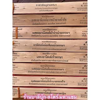 อานิสงส์เข้าพรรษา-ออกพรรษา - ใบลานแท้ - ใบลานเทศน์ชุดอานิสงส์เข้าพรรษา-ออกพรรษา 8 กัณฑ์ - 1.อาสาฬหบูชา 2.ถวายผ้าอาบน้...