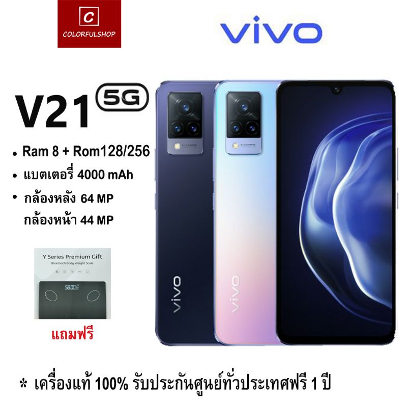 VIVO V21 5G Ram 8+3GB Rom 256GB 6.44-inch Iโทรศัพท์ วีโว่ กล้องหน้า 44MP OIS AF / กล้องหลัง 64MP