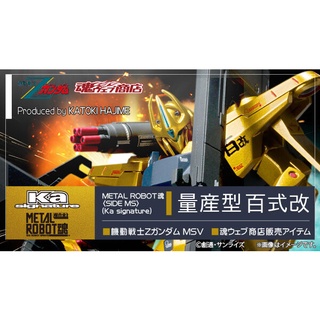 METAL ROBOT soul (Ka signature) Mass production type Hyakushiki Kai : P-Bandai#4573102632654