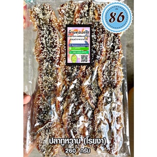 ปลาทูหวานโรยงา 260กรัม