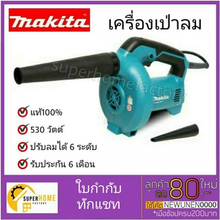 MAKITA เครื่องเป่าลม  รุ่น M4000B เครื่องเป่าลม เป่าลม