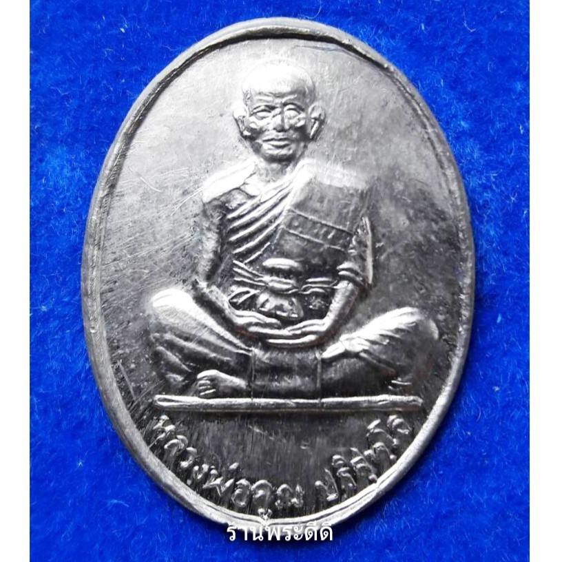 เหรียญหลวงพ่อคูณ รุ่น คูณ ๘๔ ครบรอบ 84 ปี เนื้อตะกั่ว พร้อมกล่องเดิม