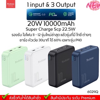 Yoobao 6024Q 10000mAh 37Wh PD20W Quick Charge Power Bank แบตเตอรี่สำรอง Super Charge Scp 22.5W