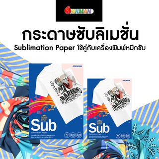 กระดาษซับลิเมชั่น Sublimatiob Paper กระดาษสกรีนเสื้อ กระดาษซับแห้ง กระดาษปริ้นเสื้อใยสังเคราะห์