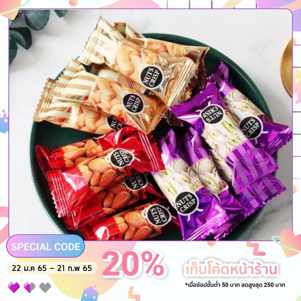 🥜🥜Nuts Crisp ขนมถั่วอัดแท่ง