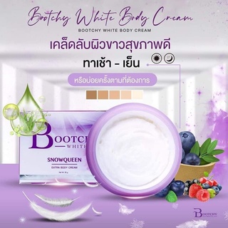 บูชชี่ ไวท์ ครีมรักแร้ขาว Bootchy White รับประกันของแท้100% สินค้าพร้อมจัดส่ง