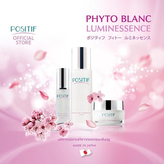 โพสิทีฟ ดอกอุเมะ POSITIF Phyto Blanc Luminessence ชุดผลิตภัณฑ์บำรุงผิวหน้าจากญี่ปุ่น สารสกัดดอกอุเมะผลัดเซลผิวเก่า ฯลฯ