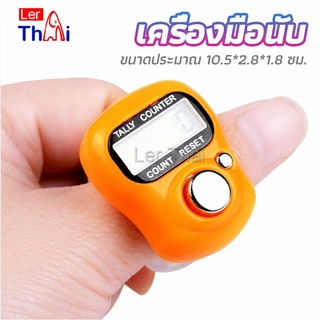 LerThai เครื่องนับดิจิตอลแบบมีไฟ สวมนิ้ว นับก้าว นับรอบการวิ่ง digital counter