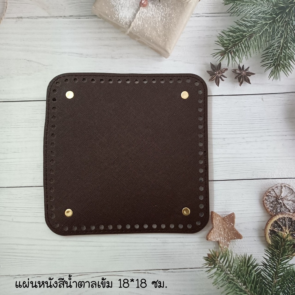 แผ่นหนังก้นกระเป๋าขนาด 18x18 ซม เจาะรูพร้อมสำหรับงานถักกระเป๋าโครเชต์  #DIY กระเป๋า ประหยัดเวลาไม่ต้องถักก้นเอง