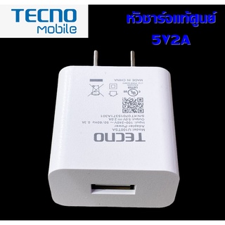 หัวชาร์จ มือถือ ยี่ห้อ Tecno ของแท้ 5V2A Max ใช้ได้กับมือถือทุกรุ่น ของ Tecno  สินค้าของแท้ตรงรุ่น Tecno แท้ศูนย์ ใช้ได้