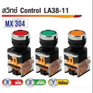 สวิทซ์ Control LA38-11