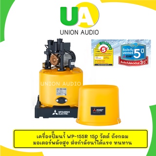 MITSUBISHI ปั๊มน้ำอัตโนมัติ รุ่น WP-155R ถังกลม 150w