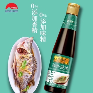 ซีอิ๋วนึ่งปลาปรุงอาหารทะเล ลีกุมกี่ 李锦记蒸鱼豉油410ml