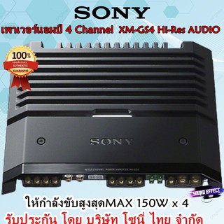 โซนี่ SONY-GS4 Hi-Res AUDIO เพาเวอร์แอมป์ 4ชาแนล ให้กำลังขับสูงสุดMAX 150W x 4 (การรับประกัน 2 ปี เต็ม)