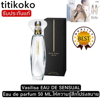 Vasilisa EAU DE SENSUAL Eau de parfum 50 ML.น้ำหอมที่ให้ความรู้สึกโปร่งสบาย นำเข้าจากญี่ปุ่นแท้💯