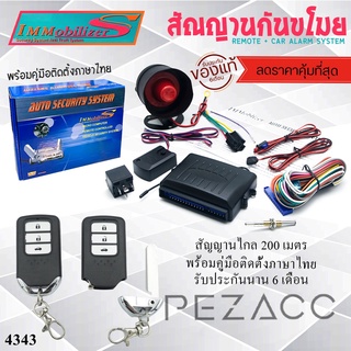 immobilizersสัญญาณกันขโมยรถยนต์ (คู่มือภาษาไทย ประกัน 6 เดือน) รีโมทรถยนต์ ต่อเปิดฝาท้ายได้ สำหรับรถยนต์ทุกรุ่น  4343