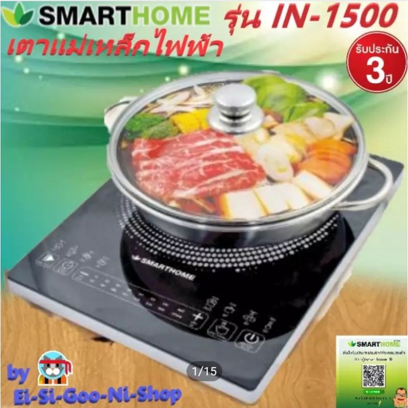 smarthome#รุ่น IN-1500 เตาแม่เหล็กไฟฟ้า1500Wรับประกัน3ปี