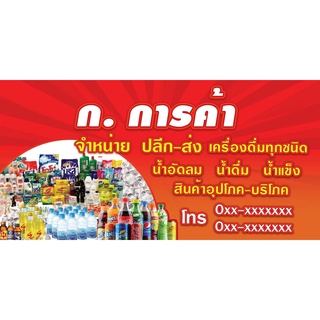 ป้ายไวนิลร้านขายของชำ