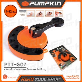 PUMPKIN อุปกรณ์นำร่อง เจาะกระเบื้องแกรนนิตโต้ แบบ 7 รู (ขนาด 4-12 มม.) รุ่น PTT-G07 (26438)