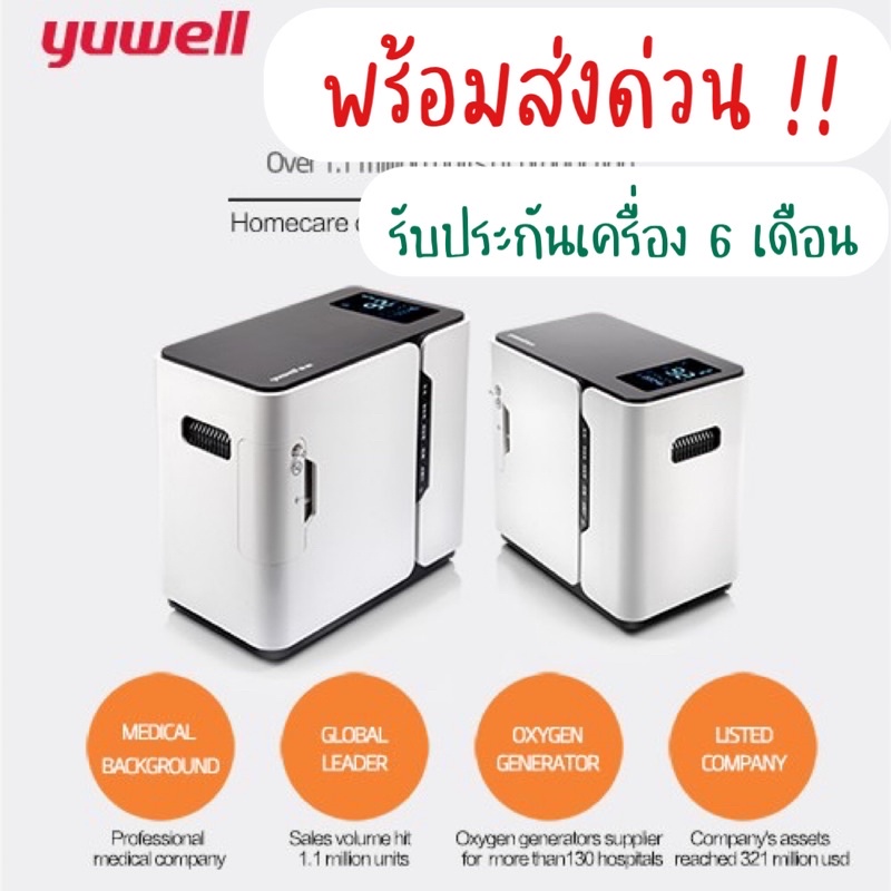 📌📌** ของพร้อมส่งด่วน ** Yuwell Yu300 เครื่องผลิตออกซิเจนในครัวเรือน เครื่องผลิตออกซิเจนผู้สูงอายุ