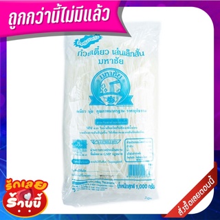 มหาชัย เส้นเล็กแบบสั้น 1000 กรัม Mahachai Fresh Noodle 1000 g