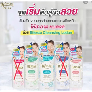 Bifesta Cleansing Lotion 300 ml มี3สูตรผลิตปี170119