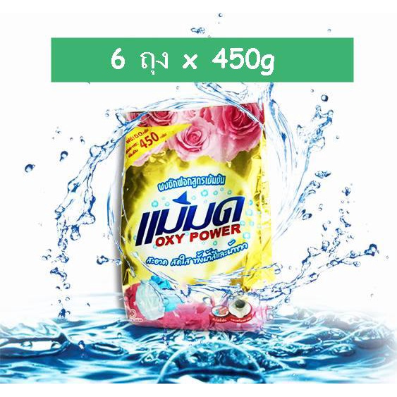 450 กรัม/ถุง ผงซักฟอก ผงขจัดคราบแม่มด ผงซักฟอกแม่มด สูตรเข้มข้น ขจัดคราบทั้งผ้าสีและผ้าขาว
