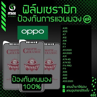 Ceramic ฟิล์มกันเสือกแบบด้าน OPPO A53 2020,A92,A93,A94,F11 Pro,A74 4G,A74 5G,A31,A5 2020,A9 2020,F7,F9,A1k,A12,A7,A5s,A3