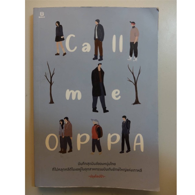 หนังสือ Call me Oppa (Sold)