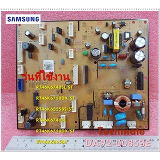 อะไหล่ของแท้/เมนบอร์ดตู้เย็นซัมซุง/SAMSUNG/DA92-00853E/ ASSY PCB MAIN;TWIN COOLING/หลายรุ่น