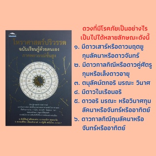 หนังสือโหราศาสตร์ปริวรรต ภาคพยากรณ์ขั้นสูง : ดวงชะตาประเภทต่างๆ, หลักเกณฑ์ต่างๆ ทางโหราศาสตร์ที่มีผู้สงสัยอยู่บ่อยครั้ง