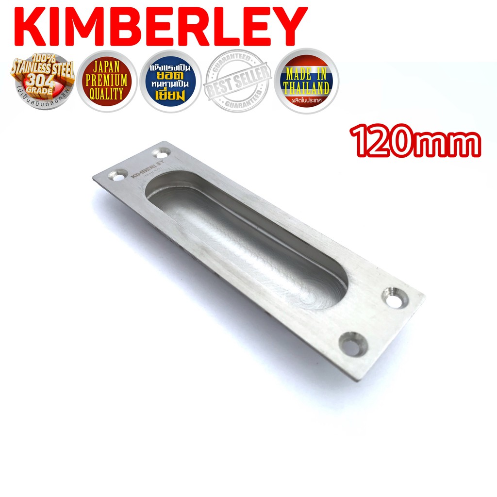 KIMBERLEY มือจับฝังประตูหน้าต่าง มือจับฝังบานเลื่อน สี่เหลี่ยม สแตนเลสแท้ NO.302-120mm SS (SUS 304 JAPAN)