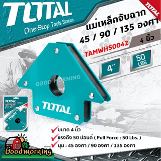 . TOTAL 🇹🇭 แม่เหล็กจับฉาก TOTAL รุ่น TAMWH50042 4 นิ้ว 45 / 90 / 135 องศา Magnetic Holding Holder โททอล  เก็บเงินปล